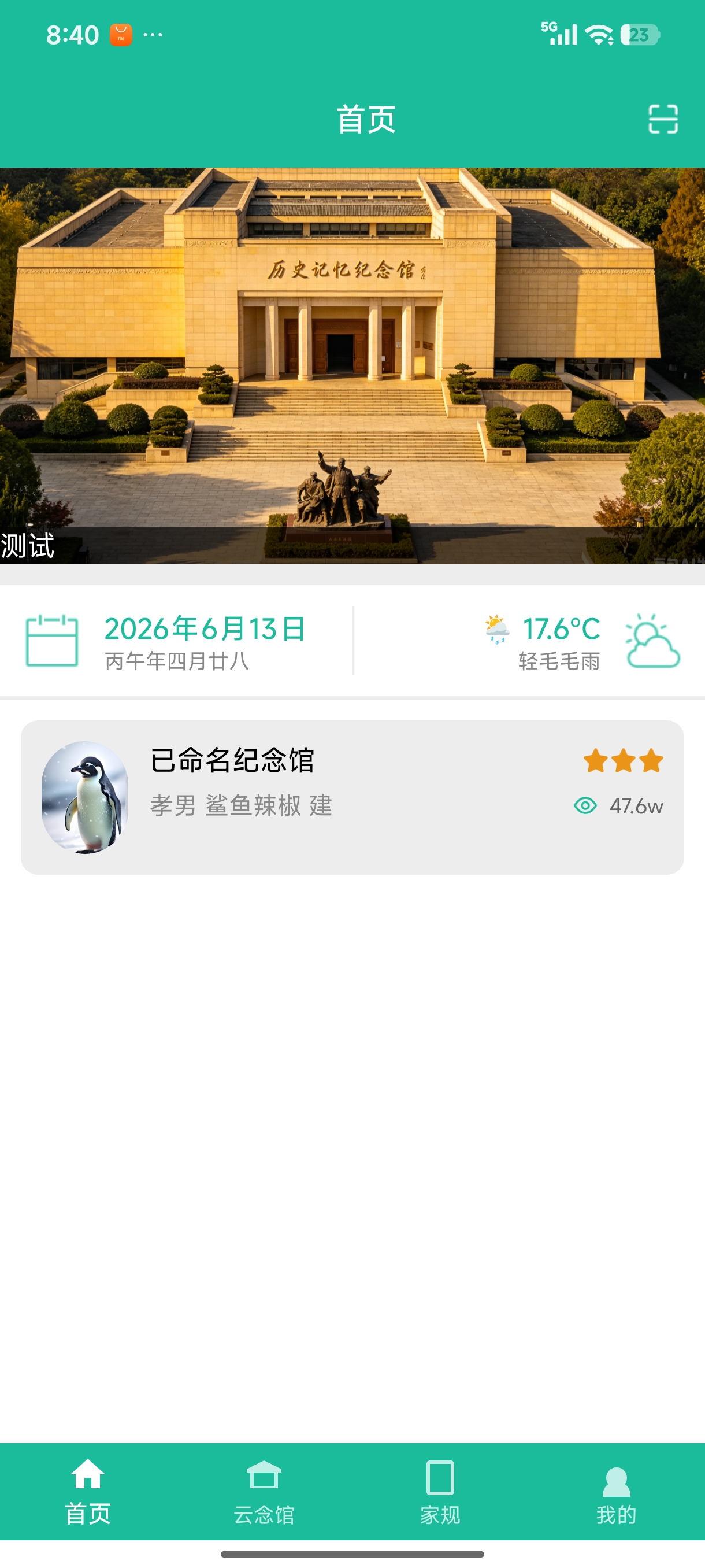 云念时光 APP 截图1