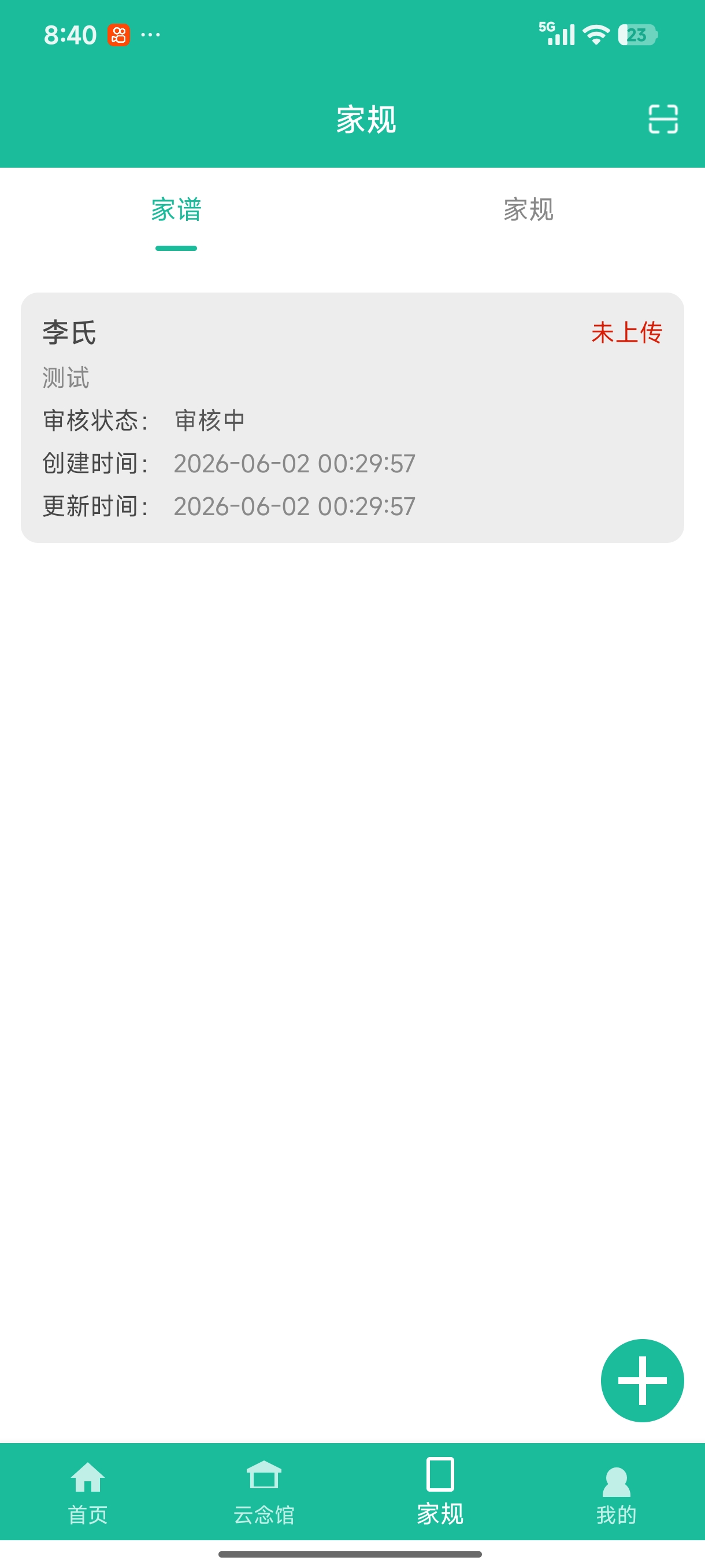 云念时光 APP 截图2